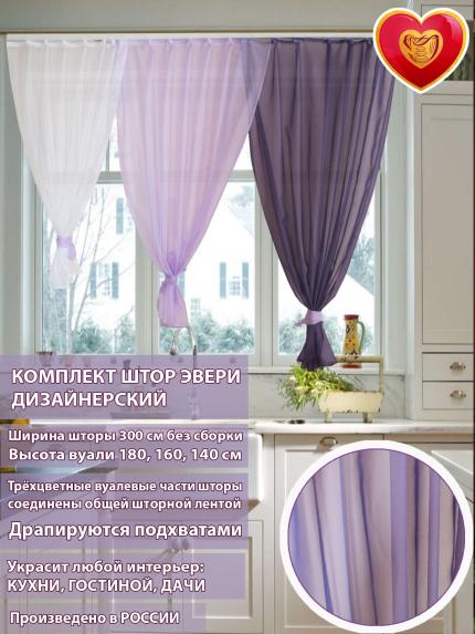 Комплект штор Эвери фиолетовый